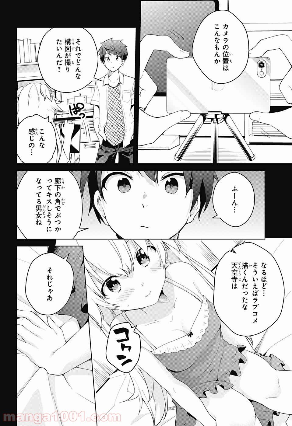 ド級編隊エグゼロス 第37話 - Page 26