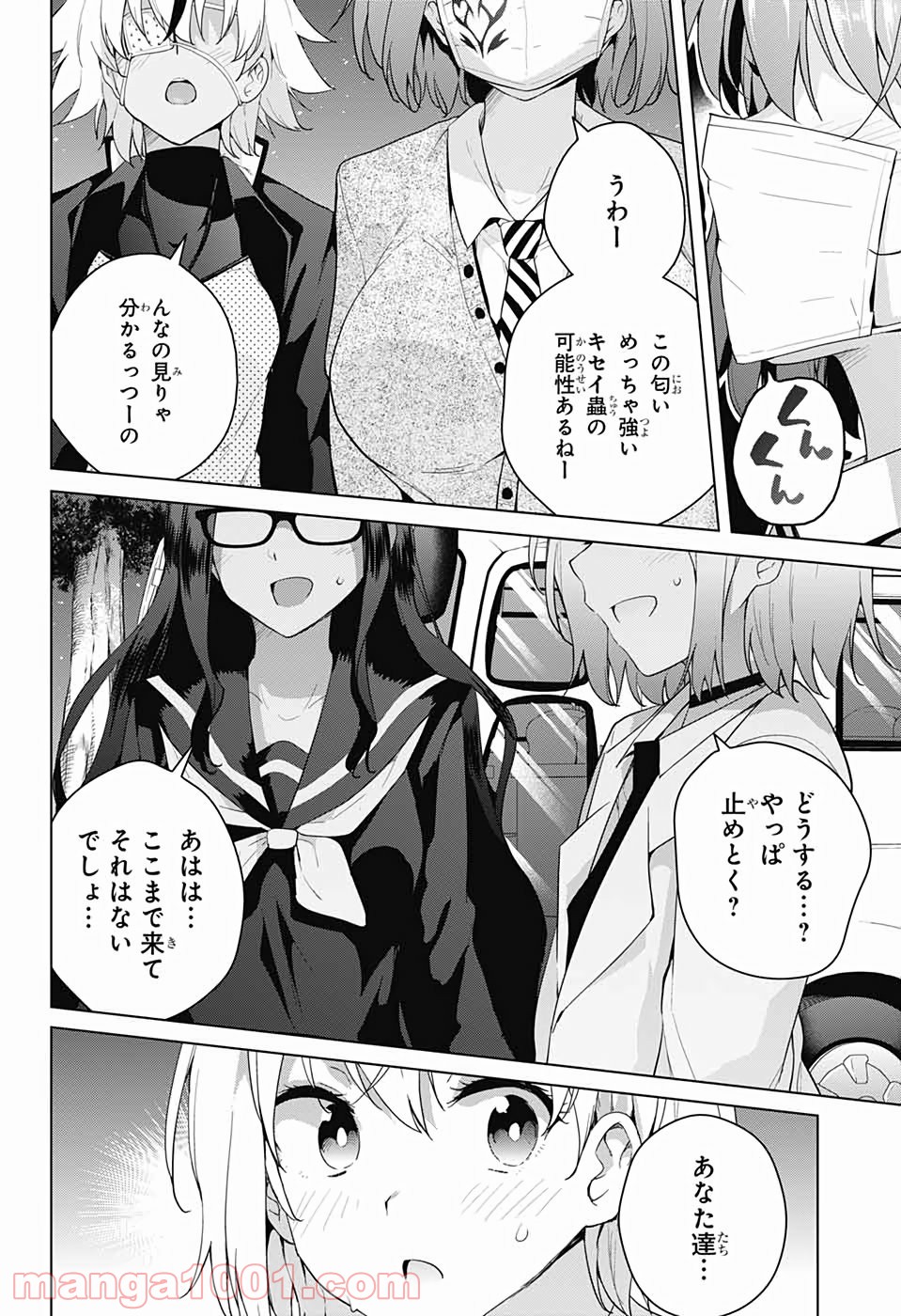 ド級編隊エグゼロス 第54話 - Page 36