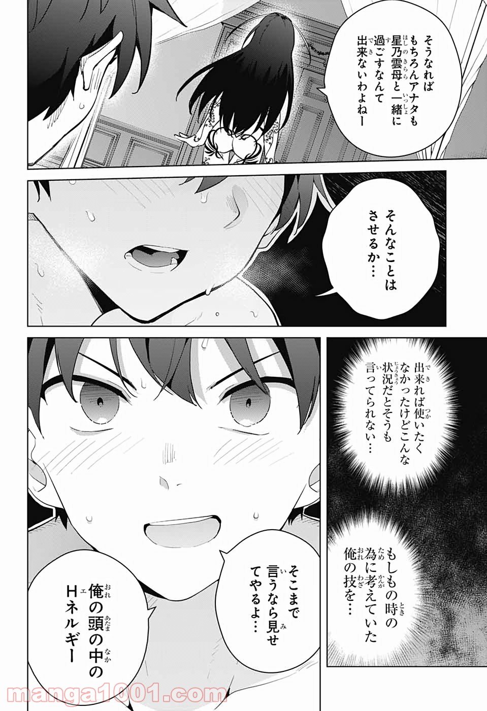 ド級編隊エグゼロス 第54話 - Page 8