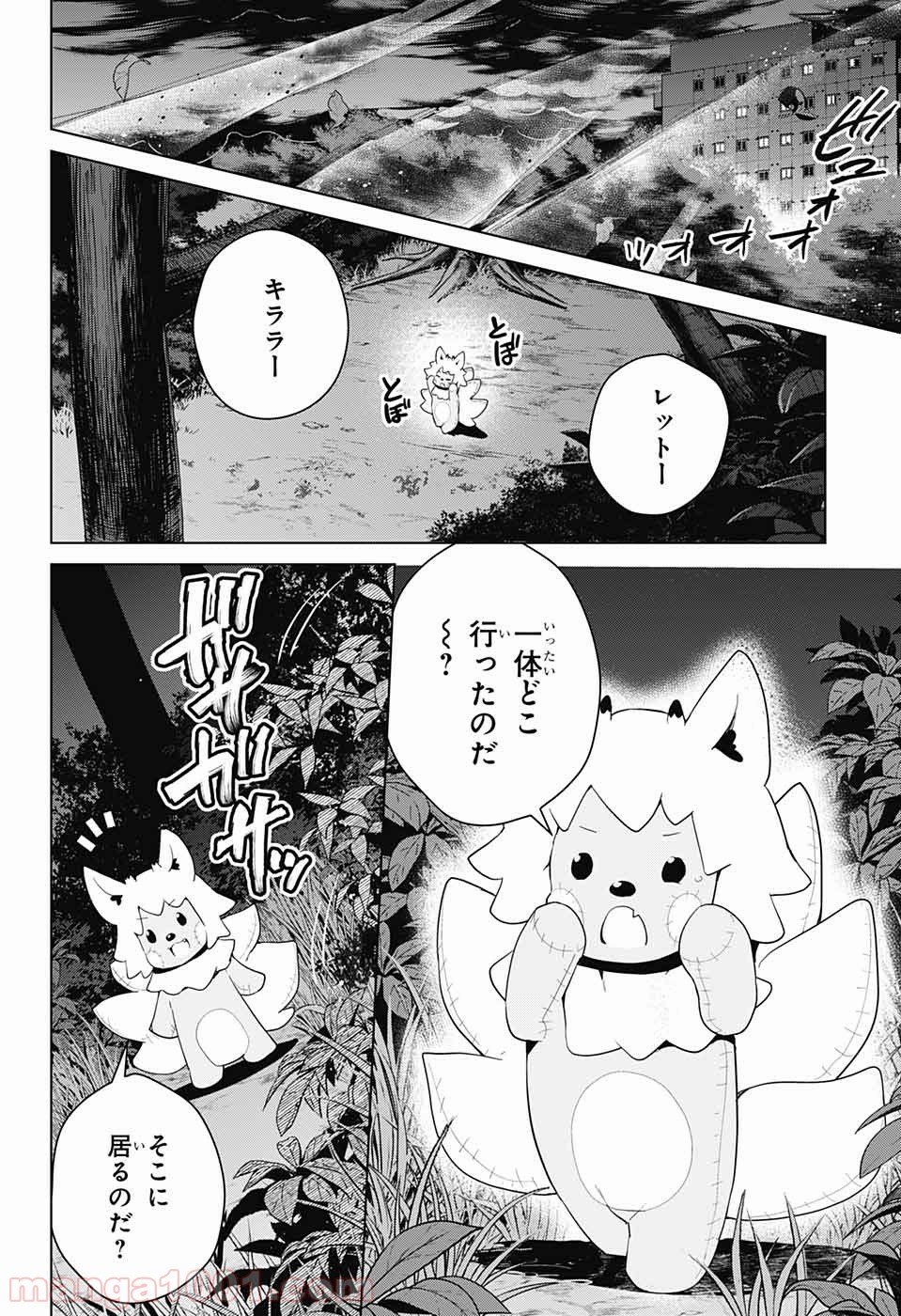 ド級編隊エグゼロス 第35話 - Page 14