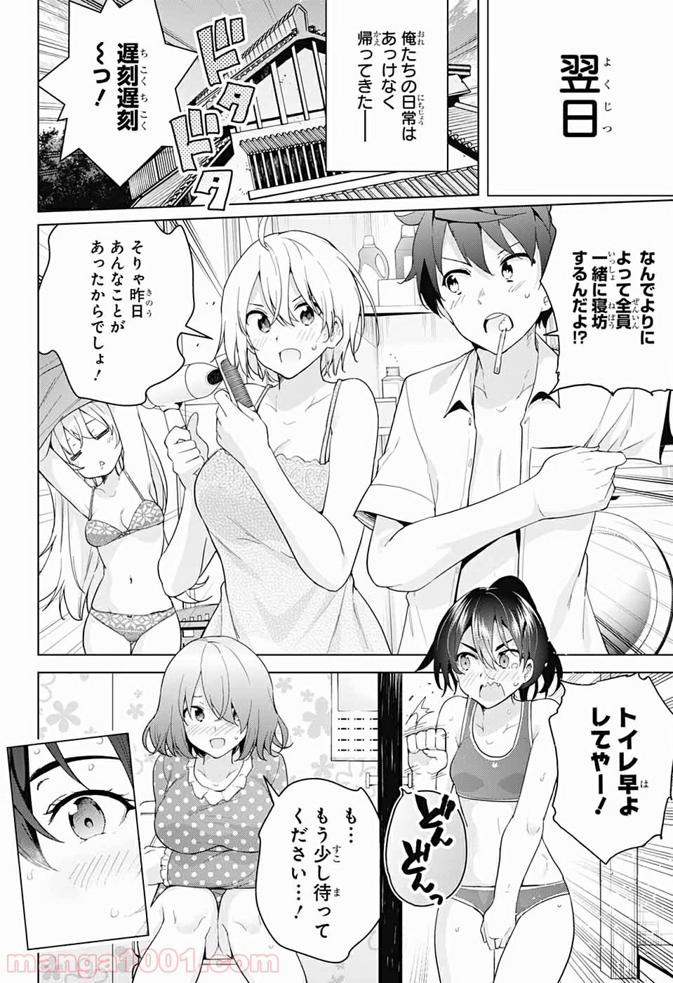 ド級編隊エグゼロス 第41話 - Page 38