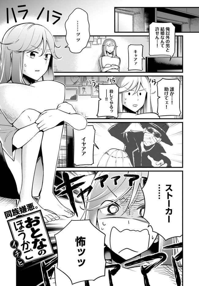 おとなのほうかご 第80話 - Page 1