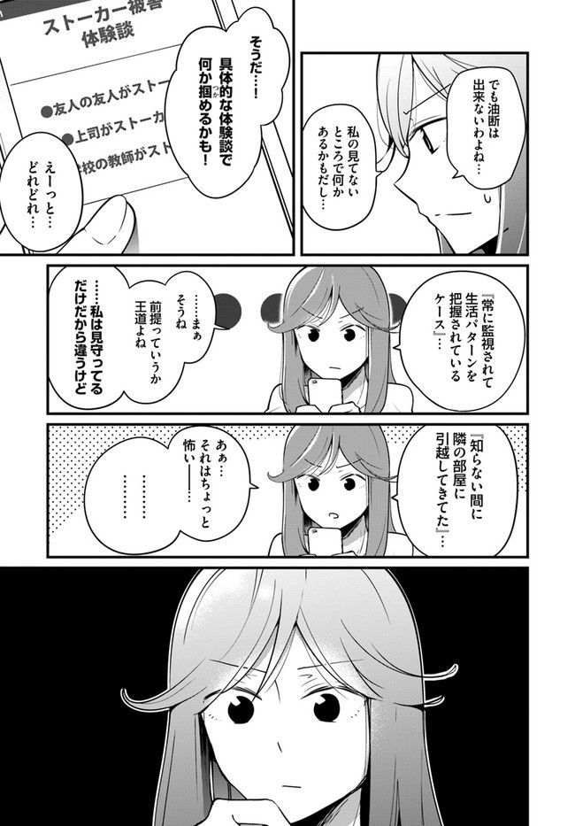 おとなのほうかご 第80話 - Page 3