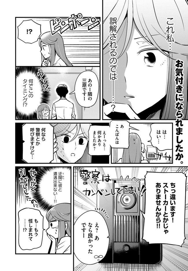 おとなのほうかご 第80話 - Page 4