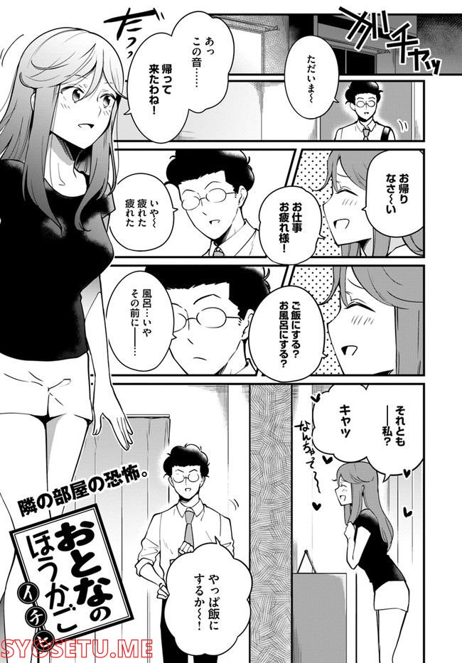 おとなのほうかご 第74話 - Page 1