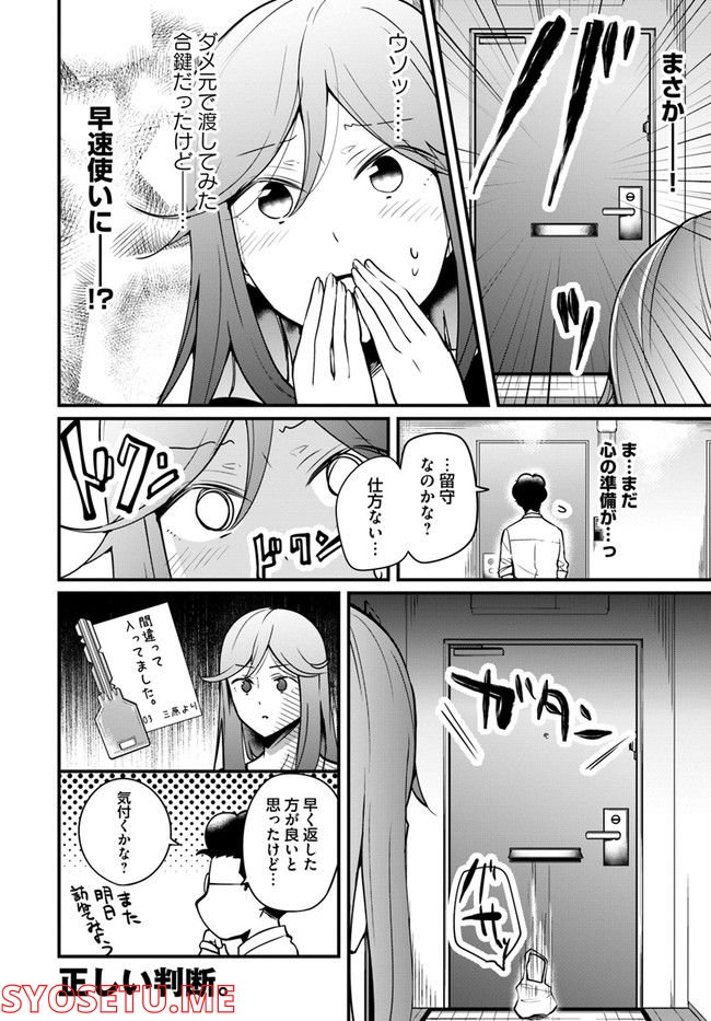 おとなのほうかご 第74話 - Page 4