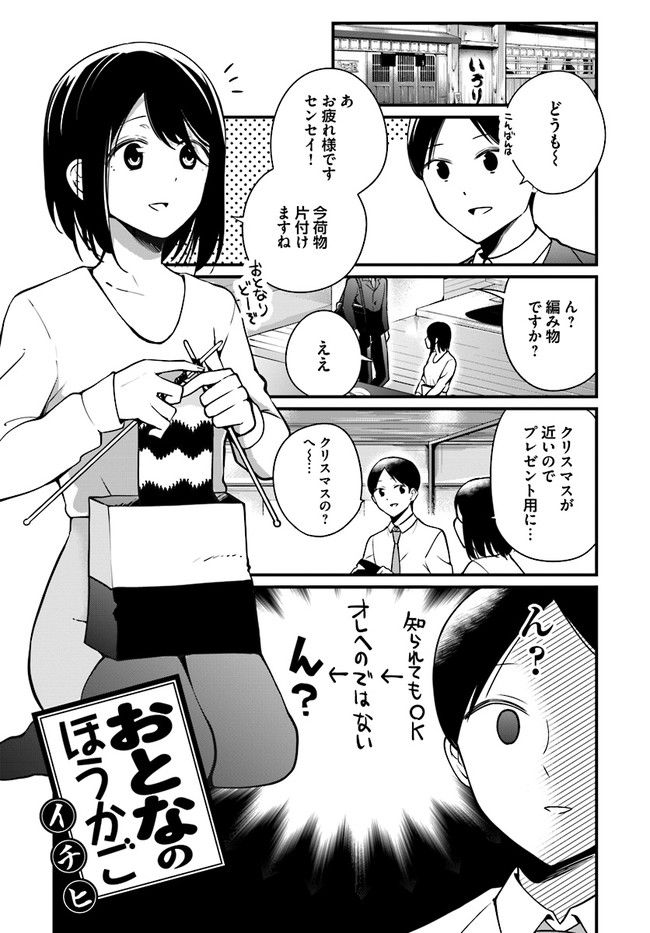 おとなのほうかご 第36話 - Page 1