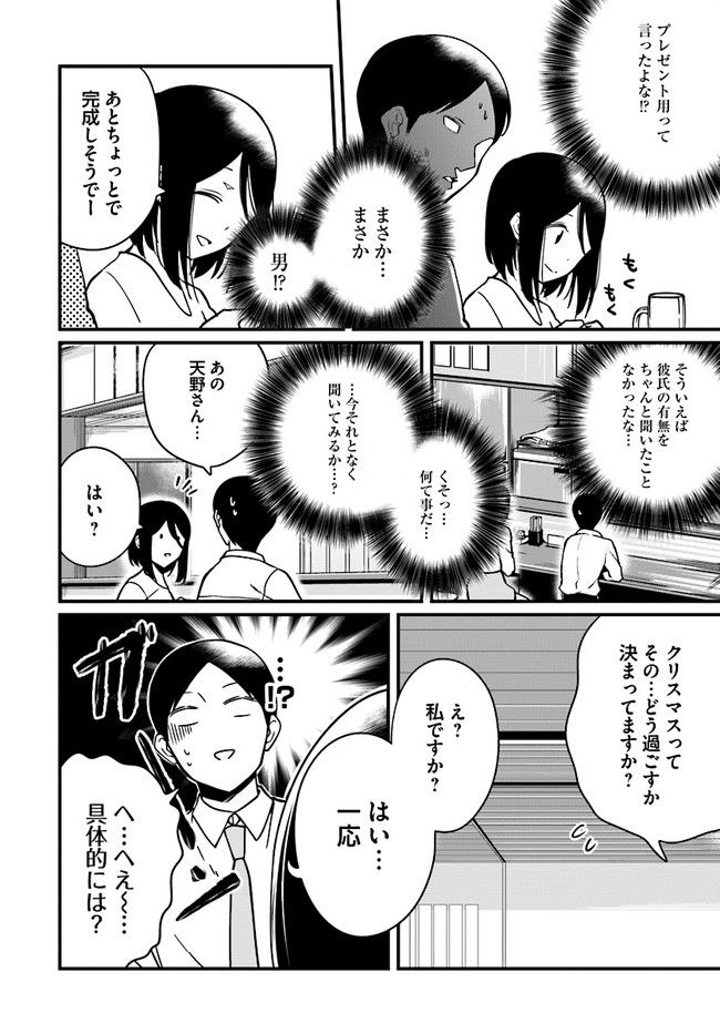 おとなのほうかご 第36話 - Page 2