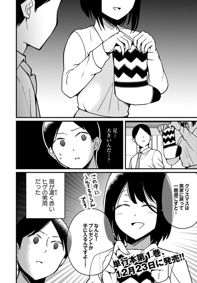 おとなのほうかご 第36話 - Page 4