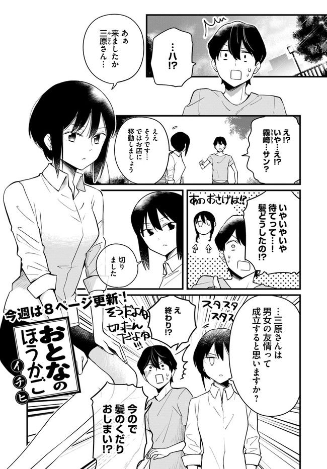 おとなのほうかご 第113話 - Page 1