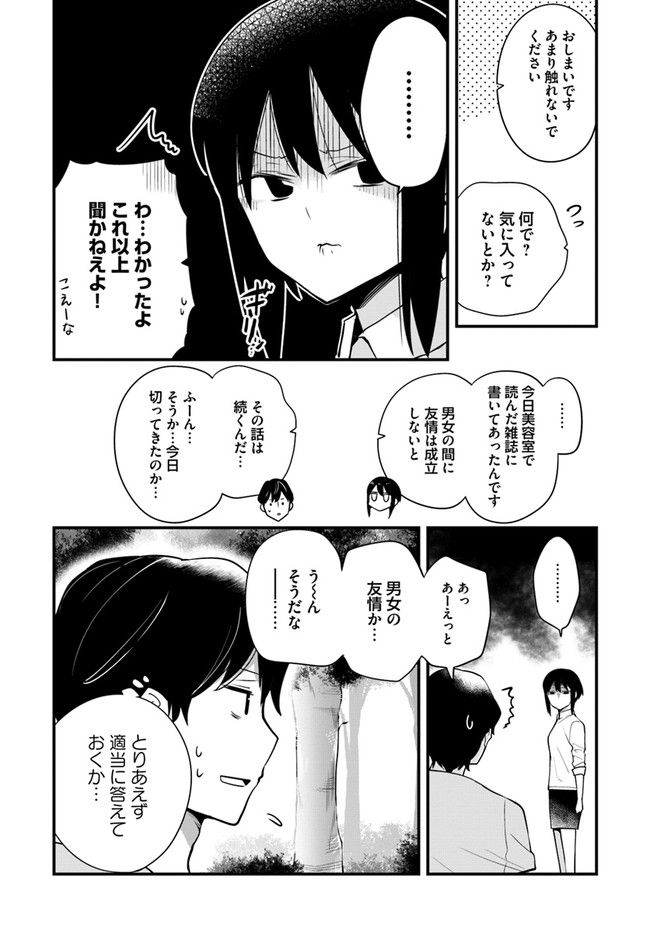 おとなのほうかご 第113話 - Page 2