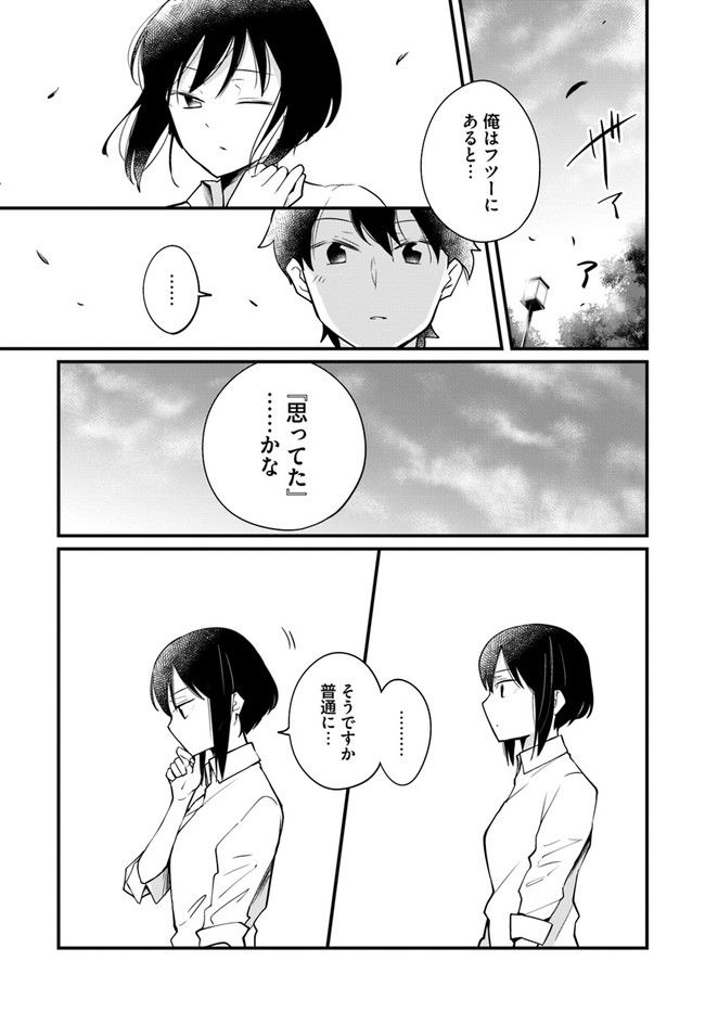 おとなのほうかご 第113話 - Page 3