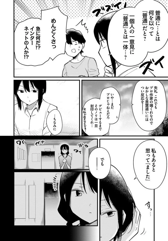 おとなのほうかご 第113話 - Page 4