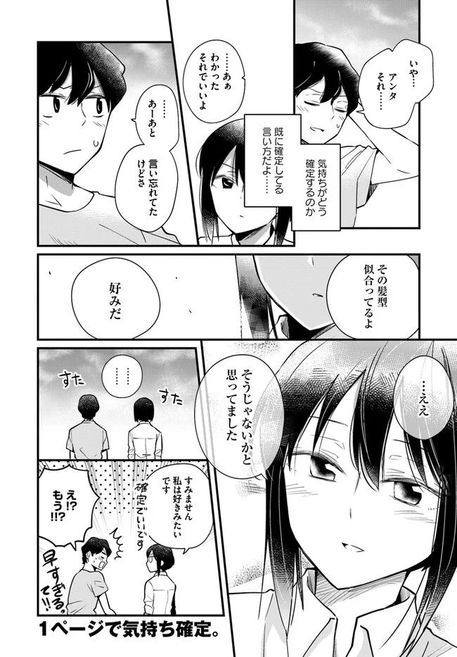 おとなのほうかご 第113話 - Page 8