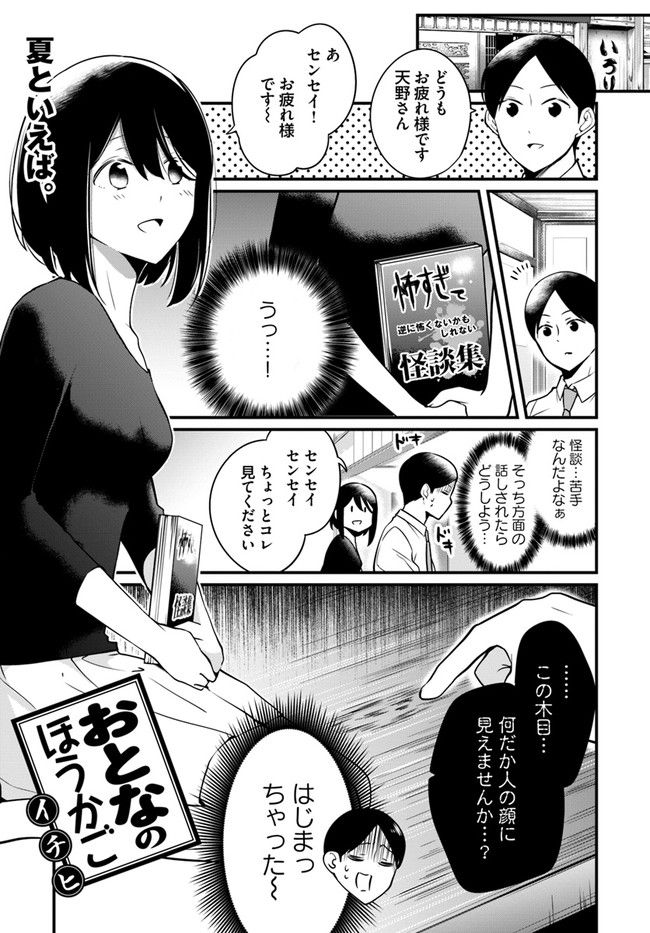 おとなのほうかご 第66話 - Page 1