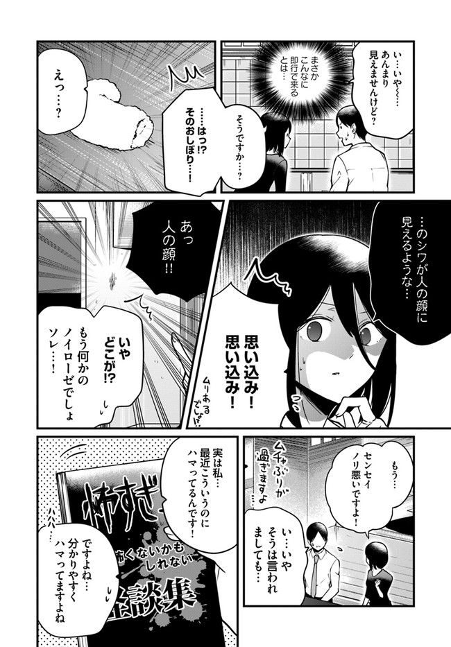 おとなのほうかご 第66話 - Page 2