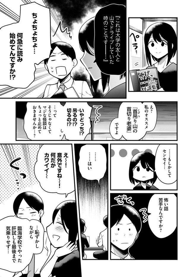 おとなのほうかご 第66話 - Page 3