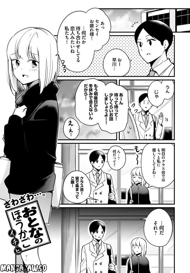 おとなのほうかご 第88話 - Page 1