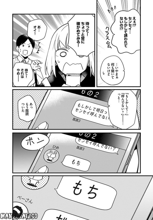 おとなのほうかご 第88話 - Page 2