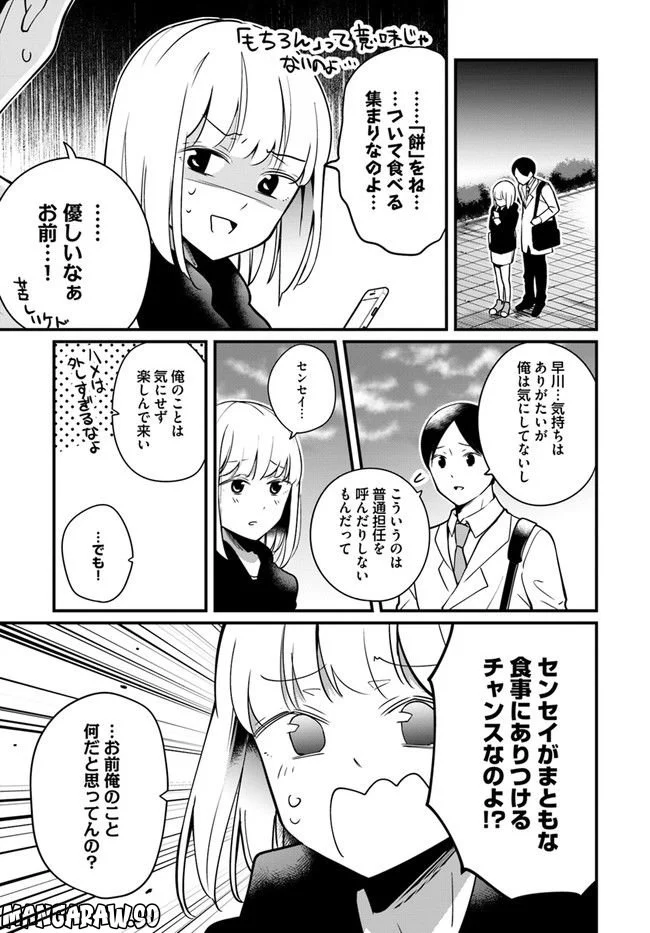 おとなのほうかご 第88話 - Page 3