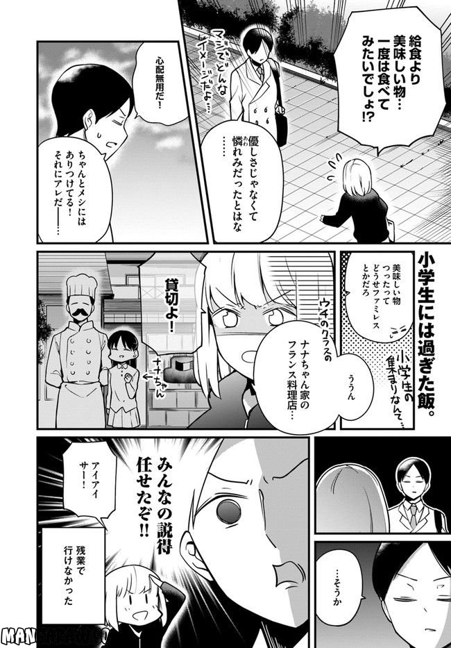 おとなのほうかご 第88話 - Page 4