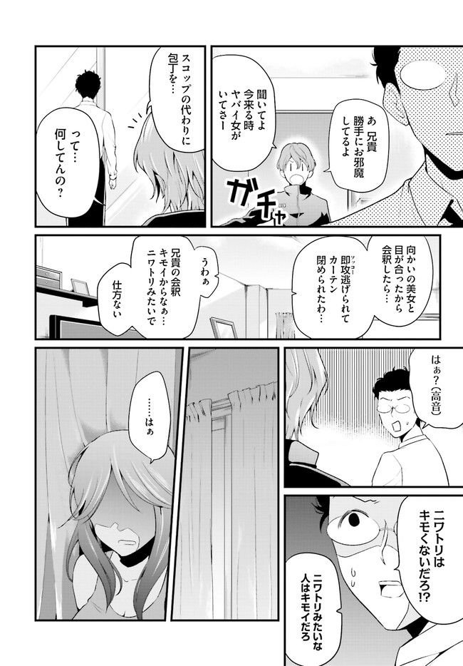 おとなのほうかご 第6話 - Page 2