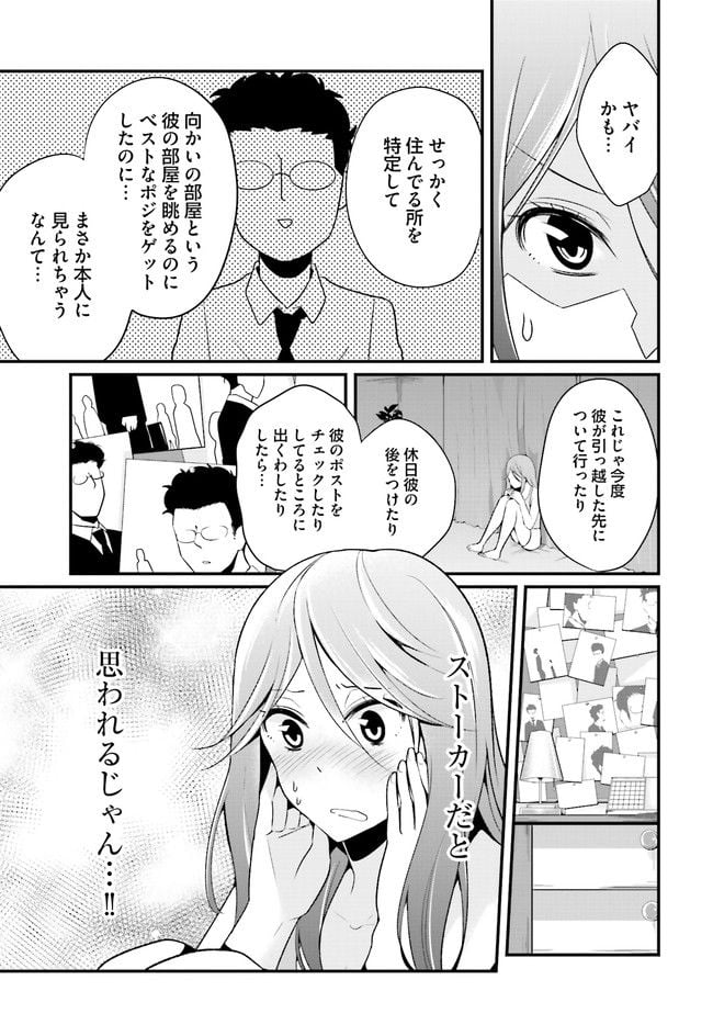 おとなのほうかご 第6話 - Page 3