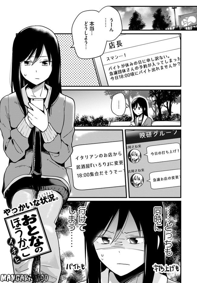 おとなのほうかご 第86話 - Page 1