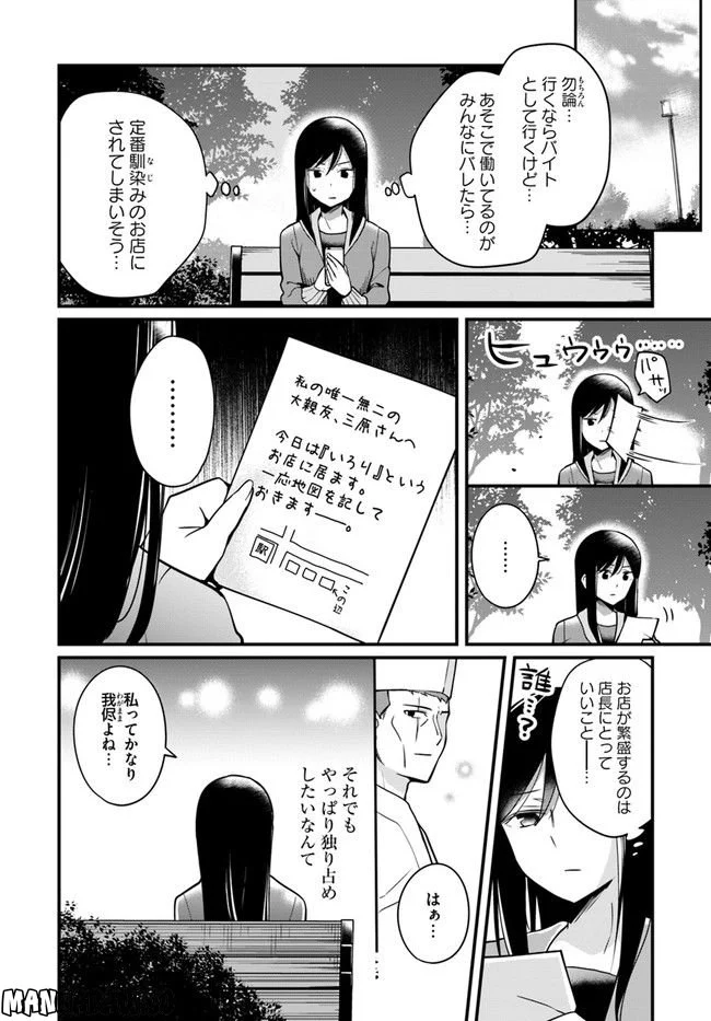 おとなのほうかご 第86話 - Page 2