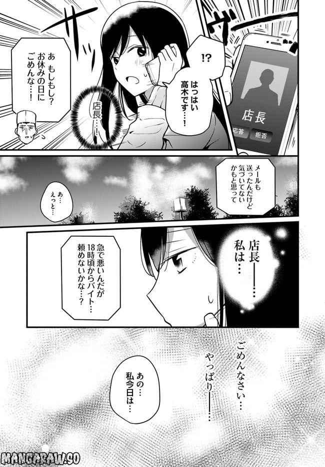 おとなのほうかご 第86話 - Page 3