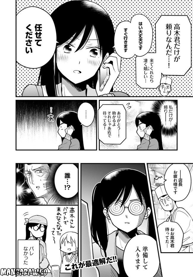 おとなのほうかご 第86話 - Page 4