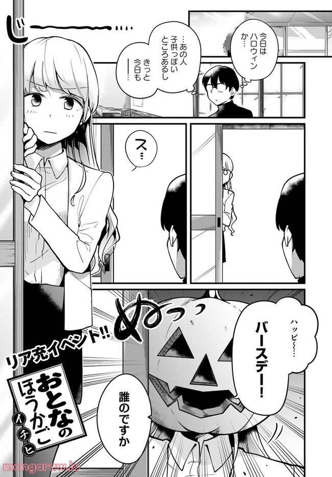 おとなのほうかご 第78話 - Page 1