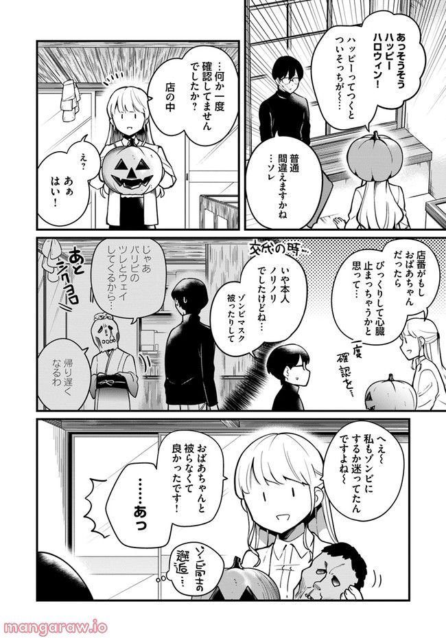 おとなのほうかご 第78話 - Page 2