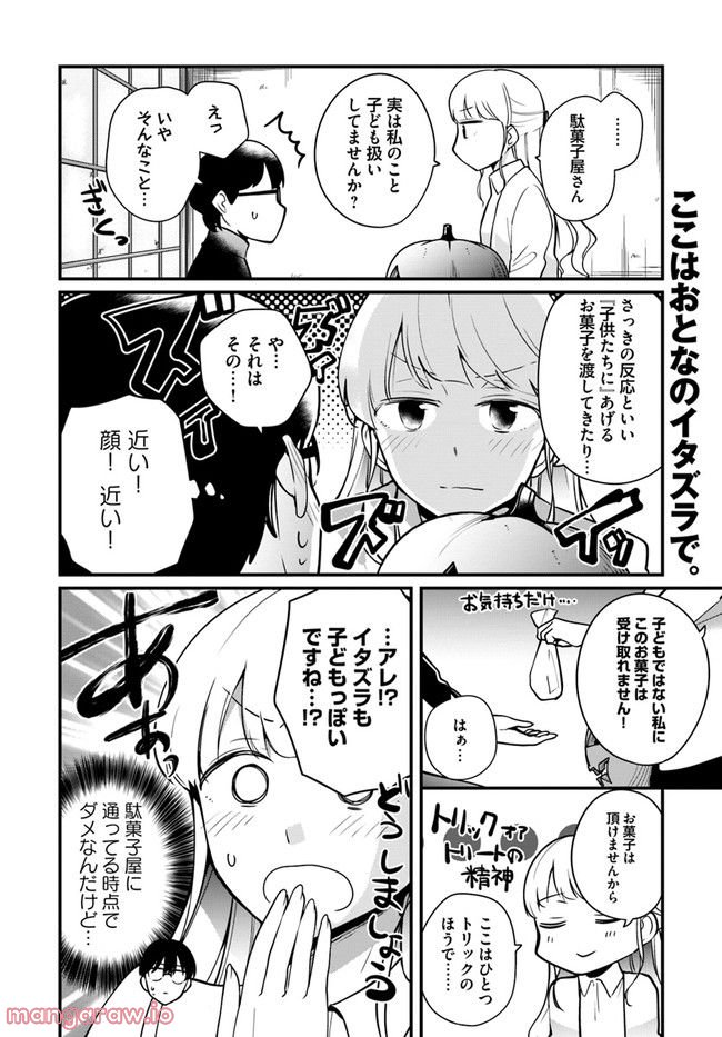 おとなのほうかご 第78話 - Page 4