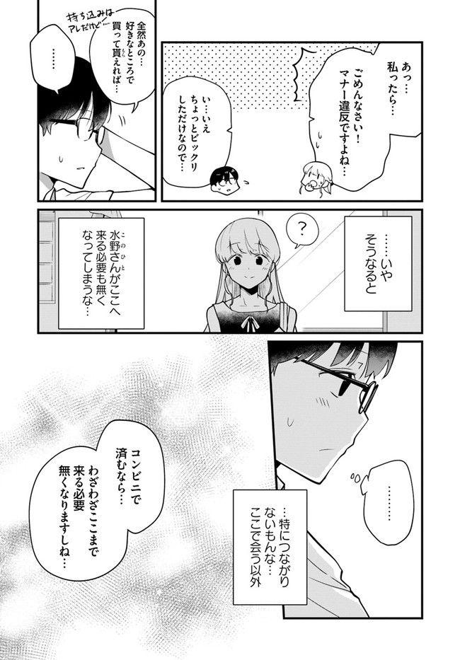 おとなのほうかご 第114話 - Page 3