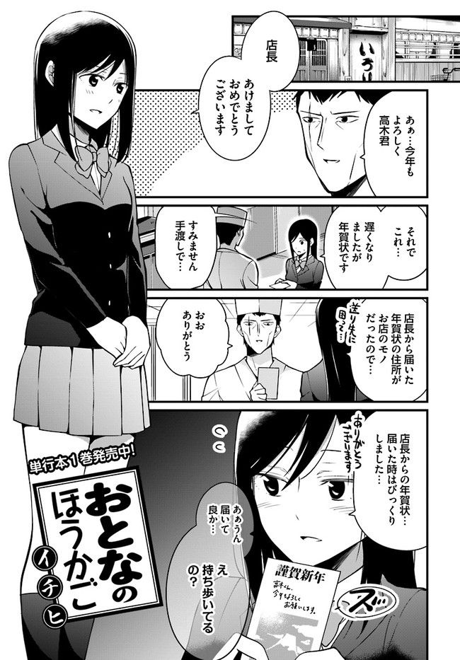 おとなのほうかご 第39話 - Page 1