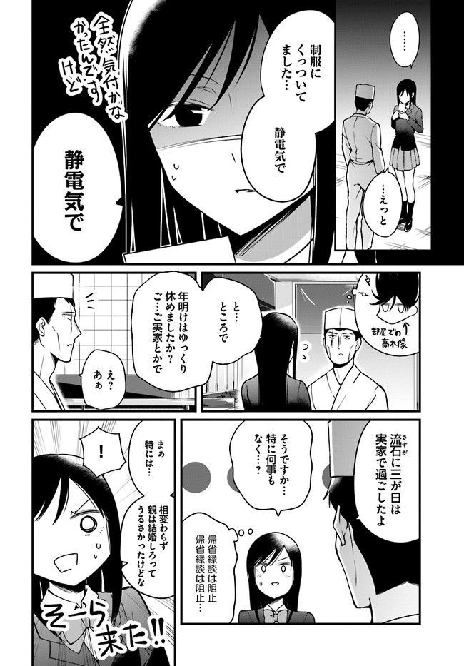 おとなのほうかご 第39話 - Page 2