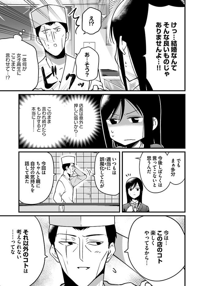 おとなのほうかご 第39話 - Page 3