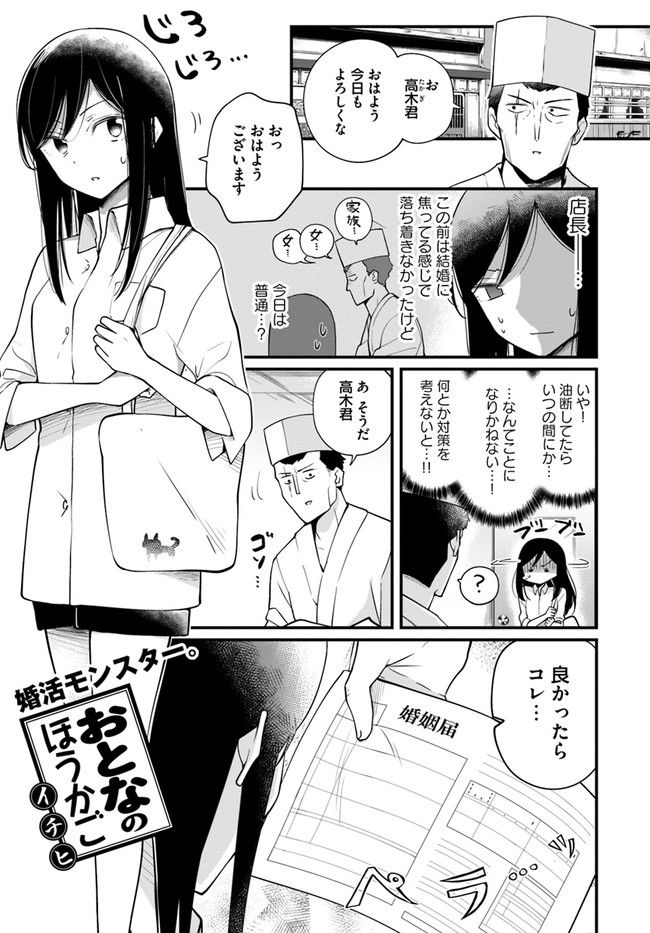 おとなのほうかご 第115話 - Page 1