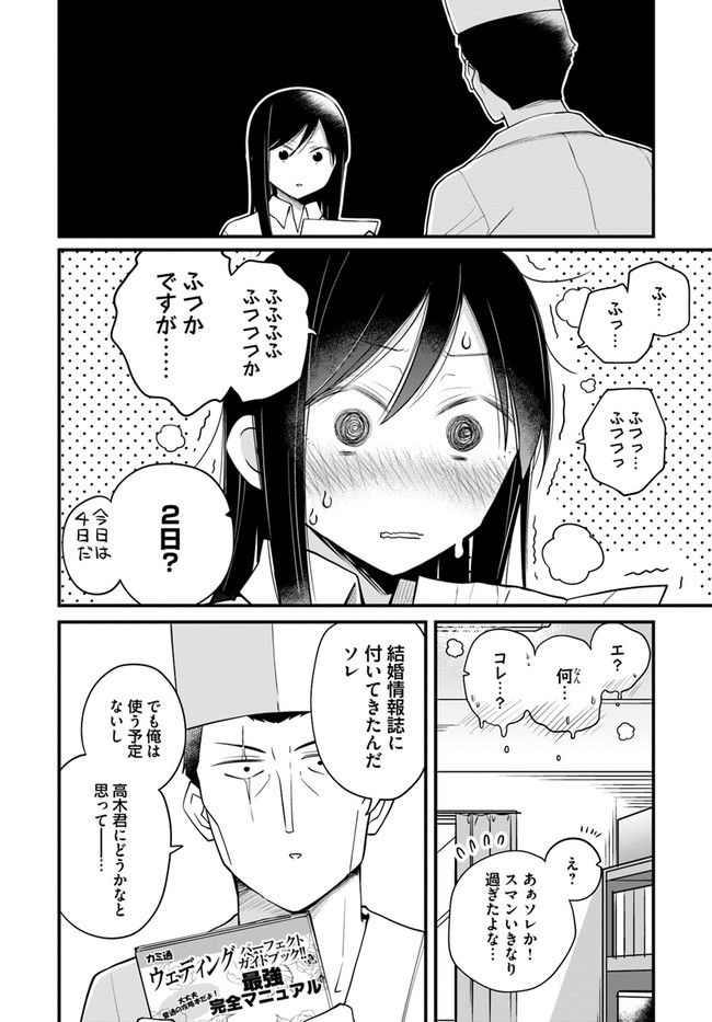 おとなのほうかご 第115話 - Page 2