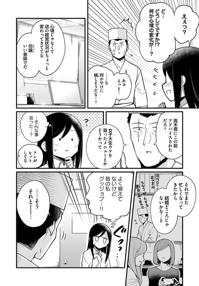 おとなのほうかご 第115話 - Page 4