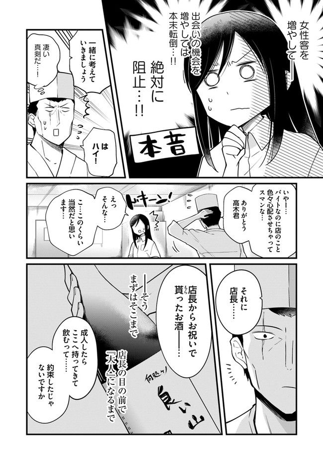 おとなのほうかご 第115話 - Page 6