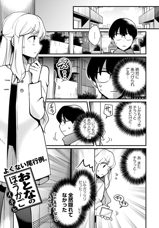 おとなのほうかご 第85話 - Page 1