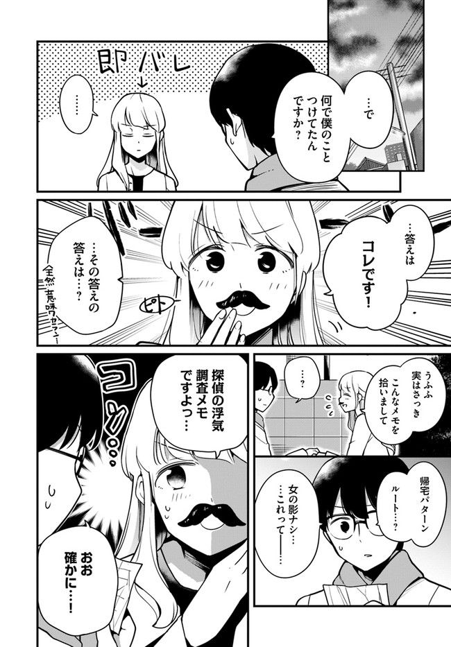 おとなのほうかご 第85話 - Page 2