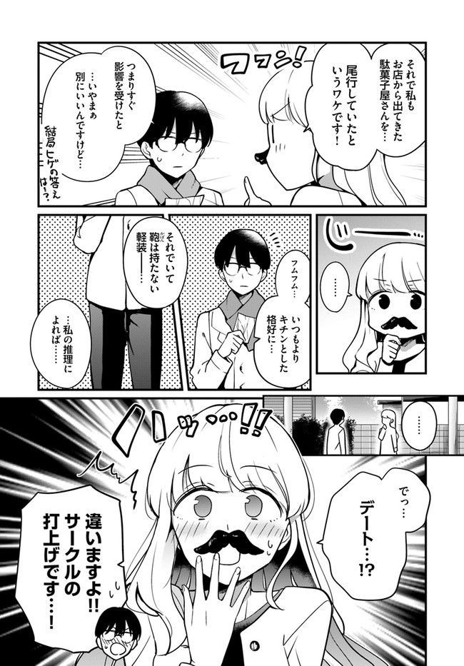 おとなのほうかご 第85話 - Page 3