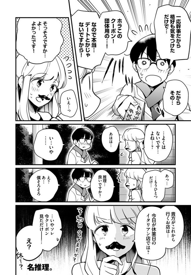 おとなのほうかご 第85話 - Page 4