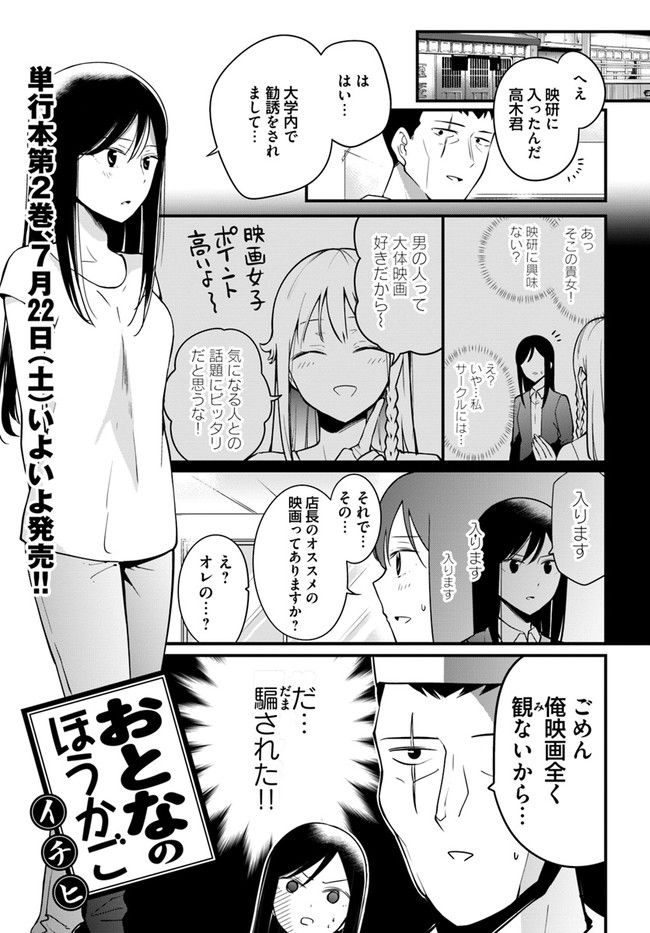 おとなのほうかご 第64話 - Page 1