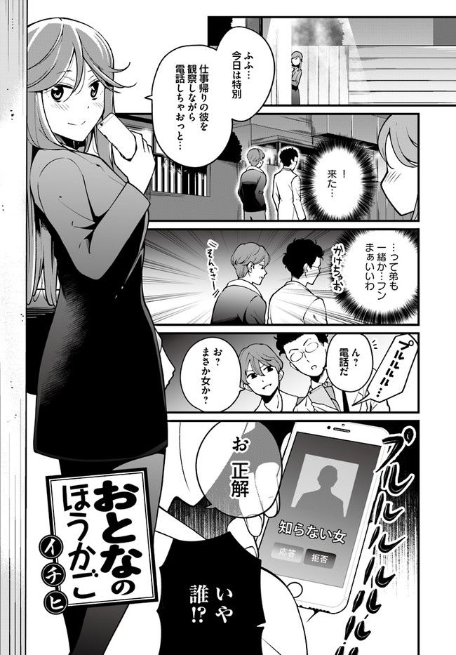 おとなのほうかご 第35話 - Page 1