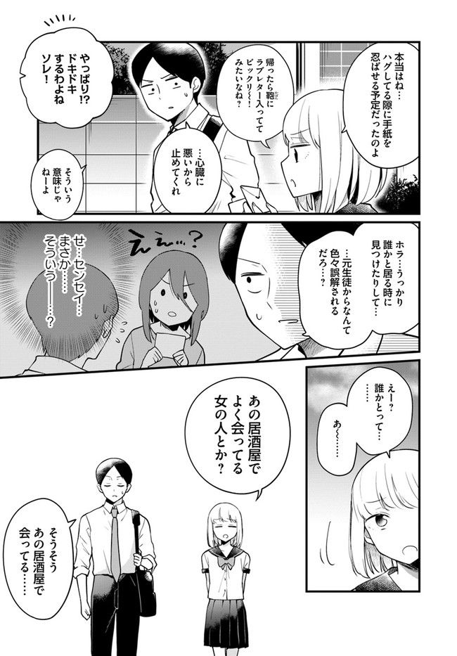 おとなのほうかご 第116話 - Page 3