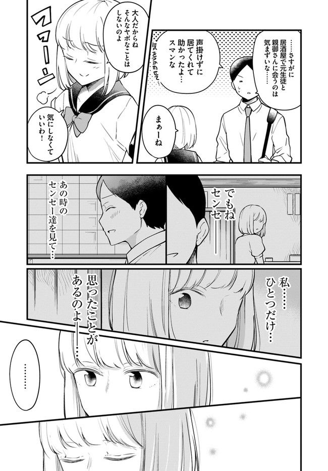 おとなのほうかご 第116話 - Page 5